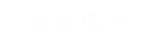 ；缌