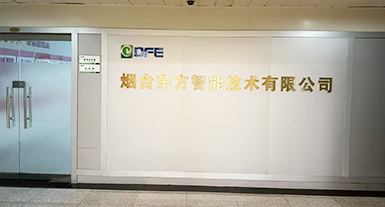 烟台亿万先生智能手艺有限公司